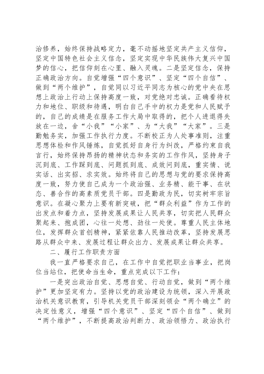 (6篇)2022年述职述廉述责报告汇编.docx,第2页预览