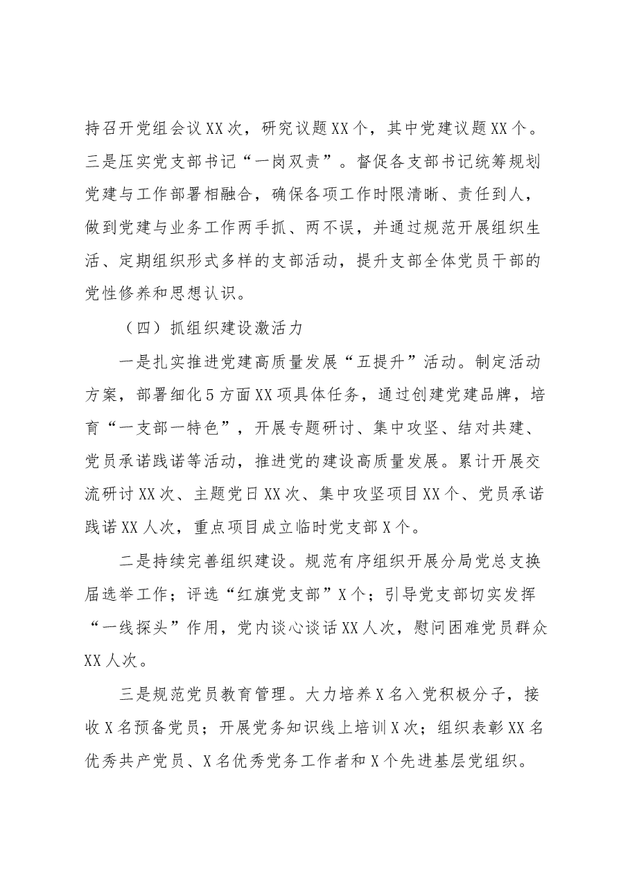 2022年度某金融办党组书记抓基层党建工作述职报告.docx,第3页预览