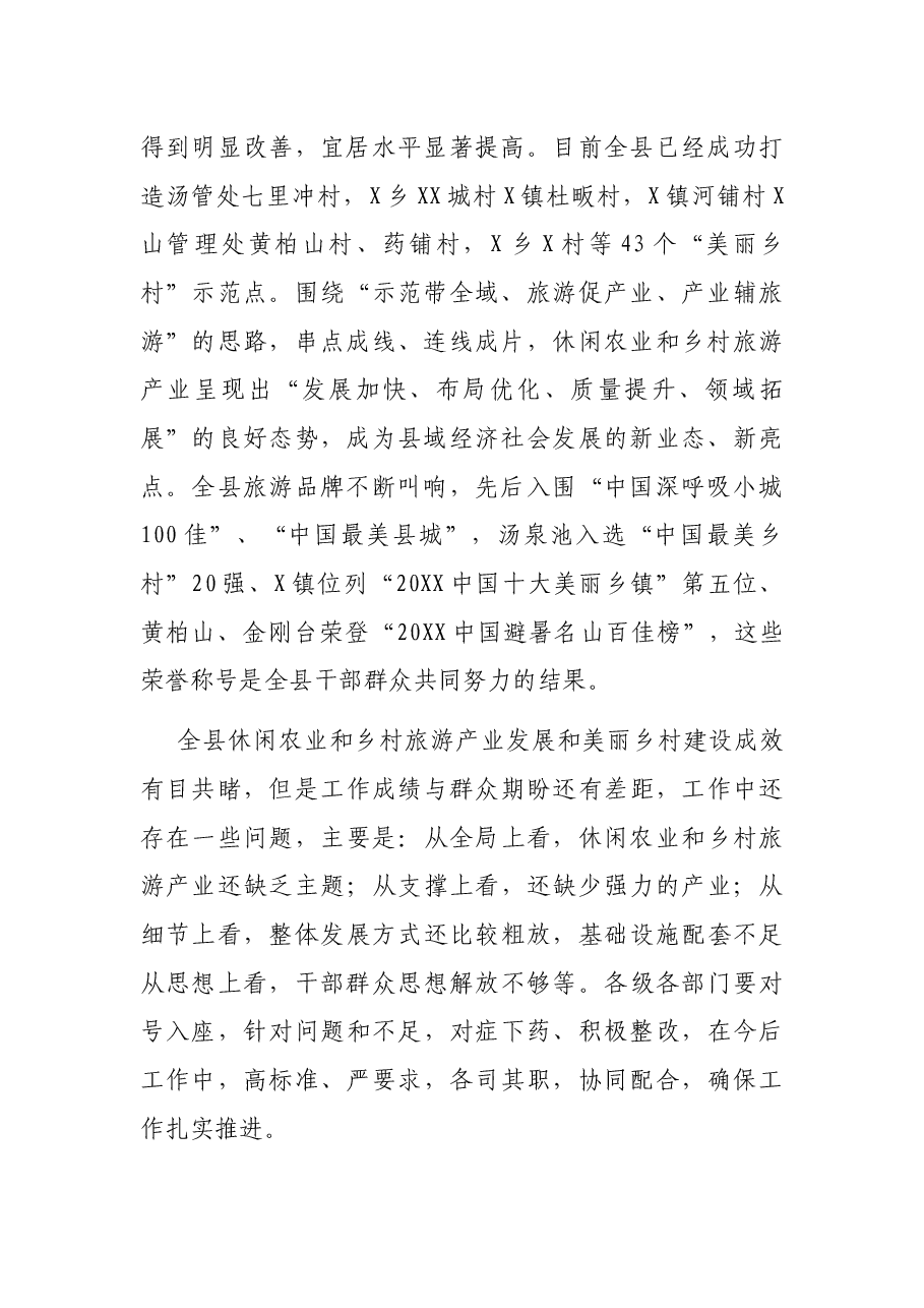 在休闲农业乡村旅游示范带暨XX城美丽乡村建设现场会上的讲话.docx,第2页预览