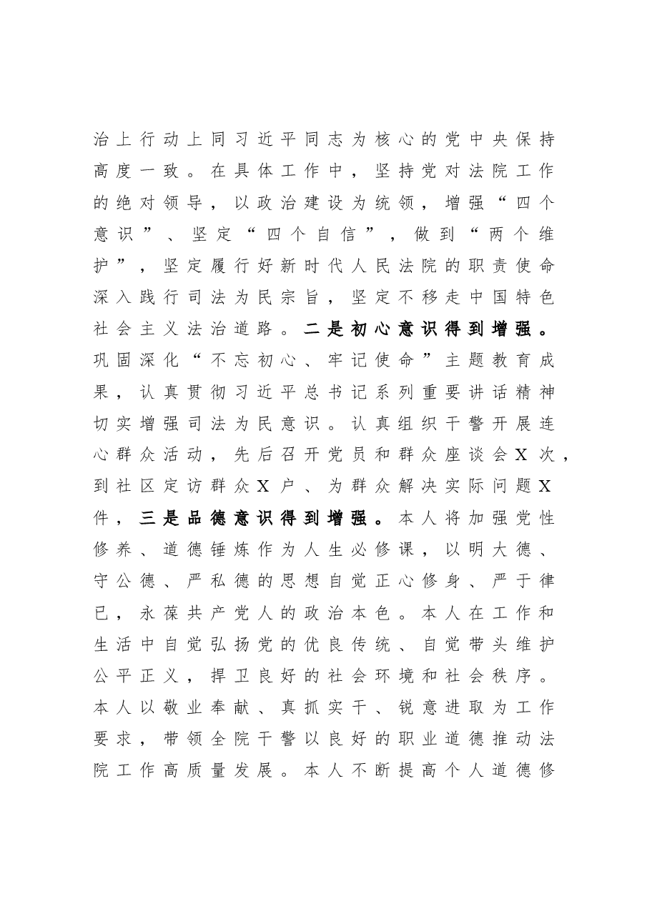 年终:法院党组书记2020年度述职述廉述学报告.docx,第4页预览