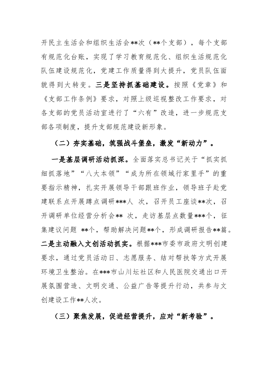 公司党委书记抓党建述职报告.docx,第2页预览