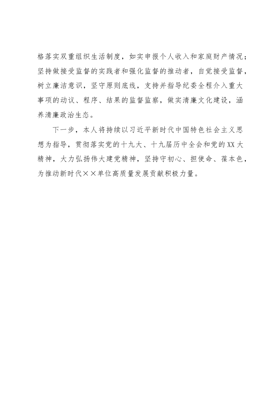 党委书记2022年度个人述职述廉报告.docx,第4页预览