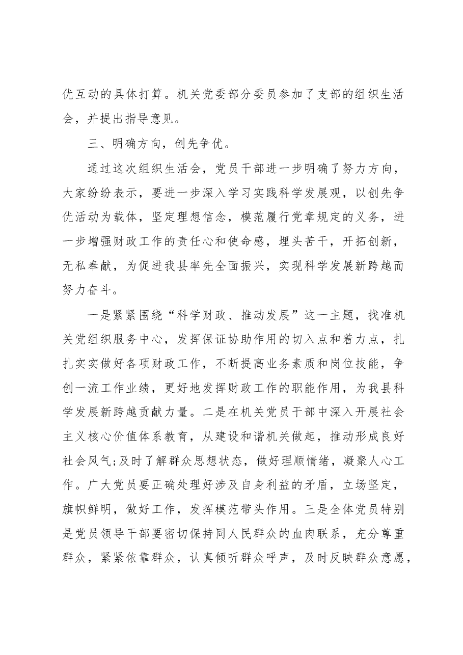 (14篇)组织生活会总结讲话汇编.docx,第3页预览