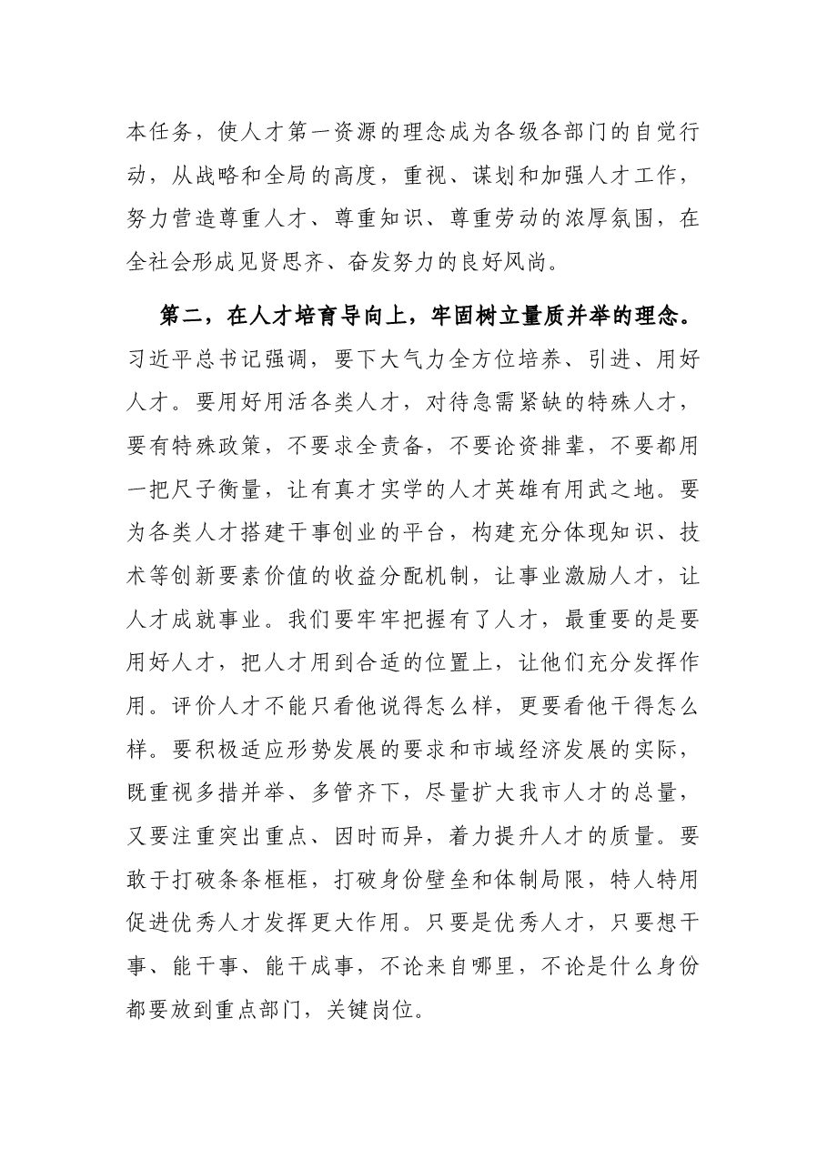 在全市人才工作会议上的讲话(市委书记).docx,第3页预览