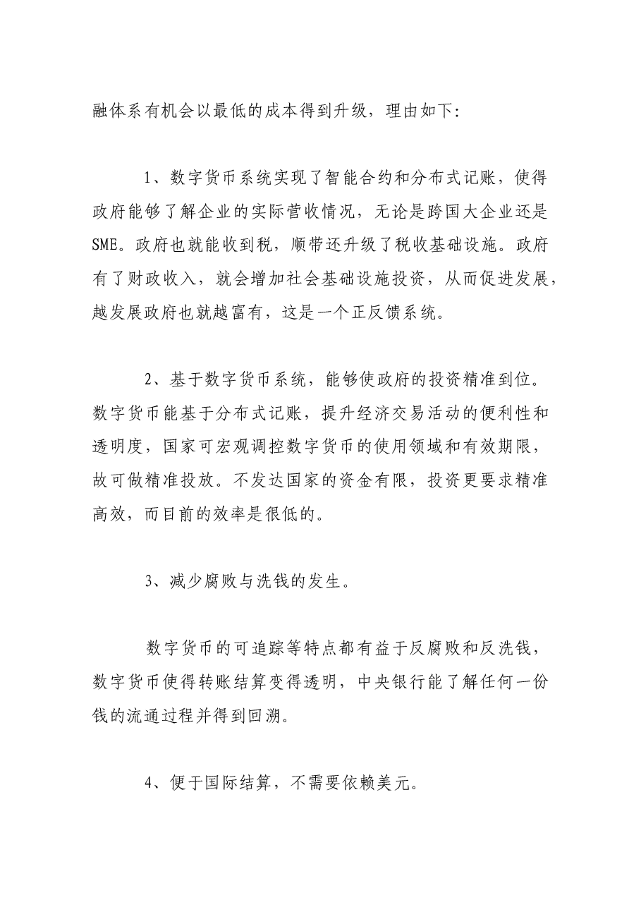 在南海大数据应用研究院专家委员会成立仪式上的发言.docx,第3页预览