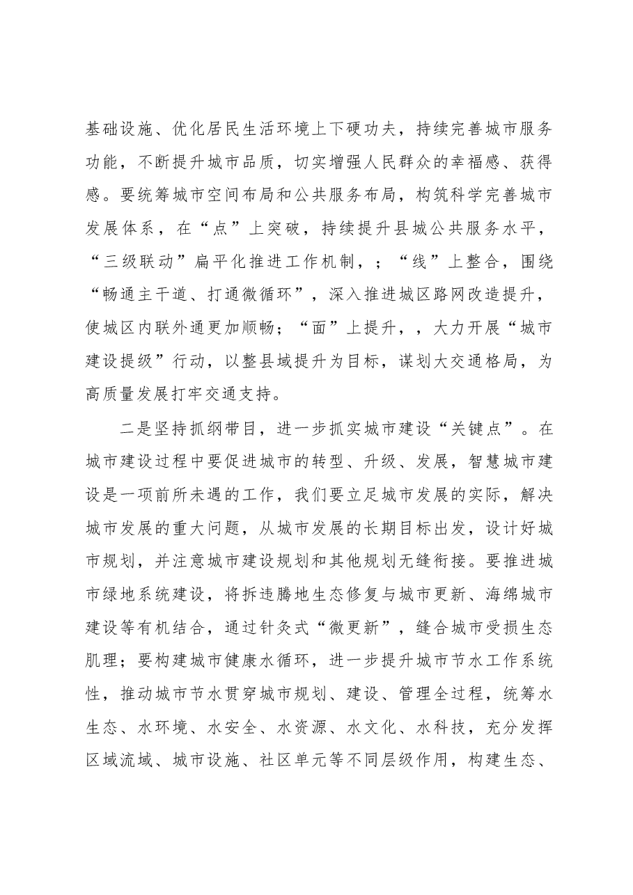 县长在全县全国文明城市建设工作推进会上的讲话.docx,第2页预览