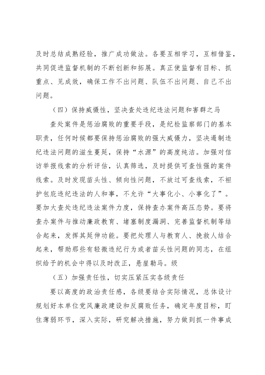 书记在新年度党风廉政建设大会上的讲话.docx,第4页预览