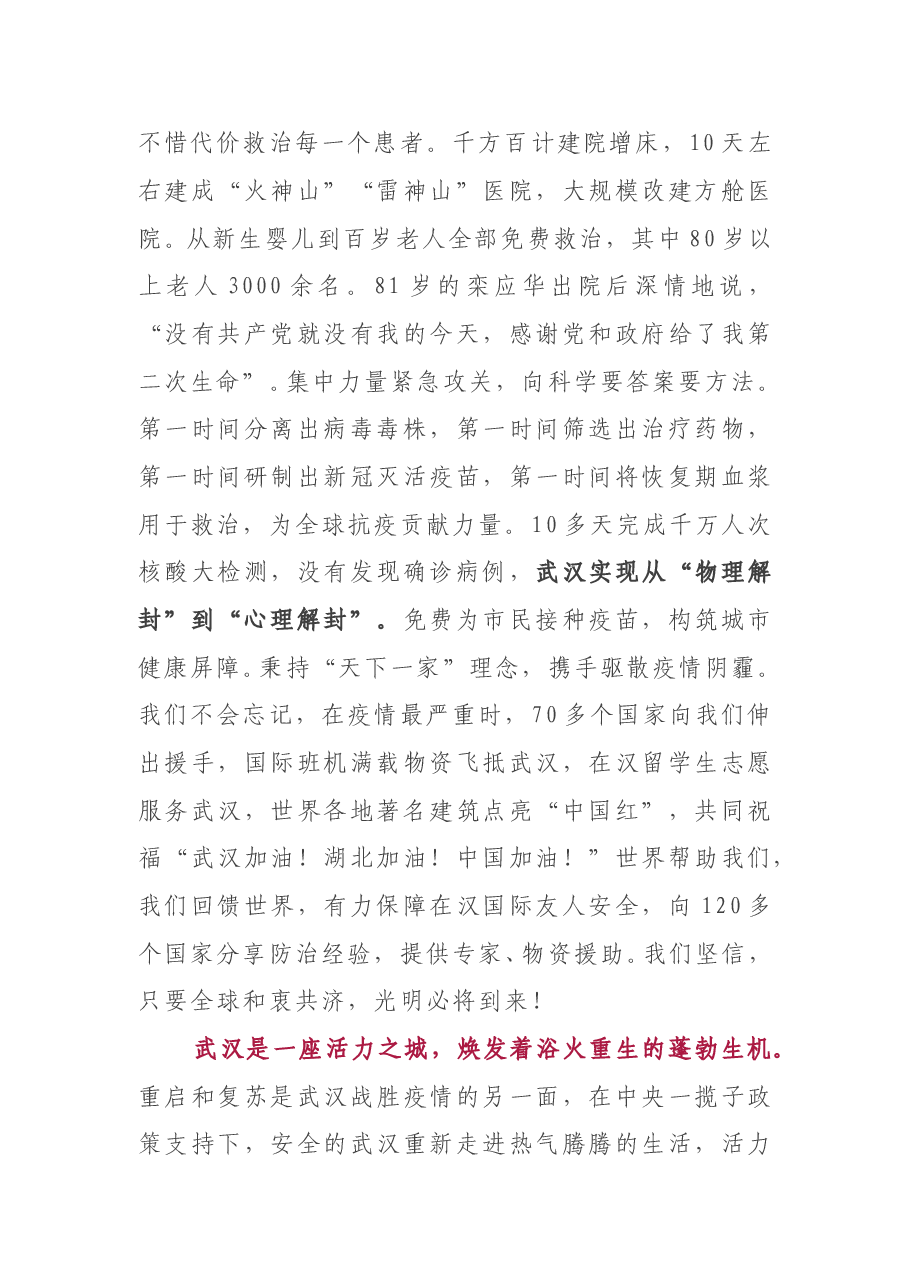 武汉市委书记王忠林在外交部湖北全球特别推介活动上的致辞.doc,第3页预览