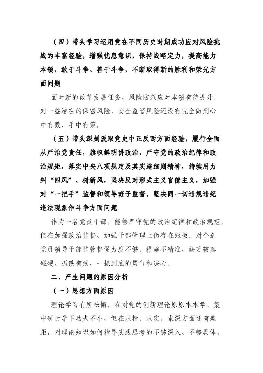 办公室主任党史学习教育专题民主生活会五个方面对照检查材料.docx,第4页预览