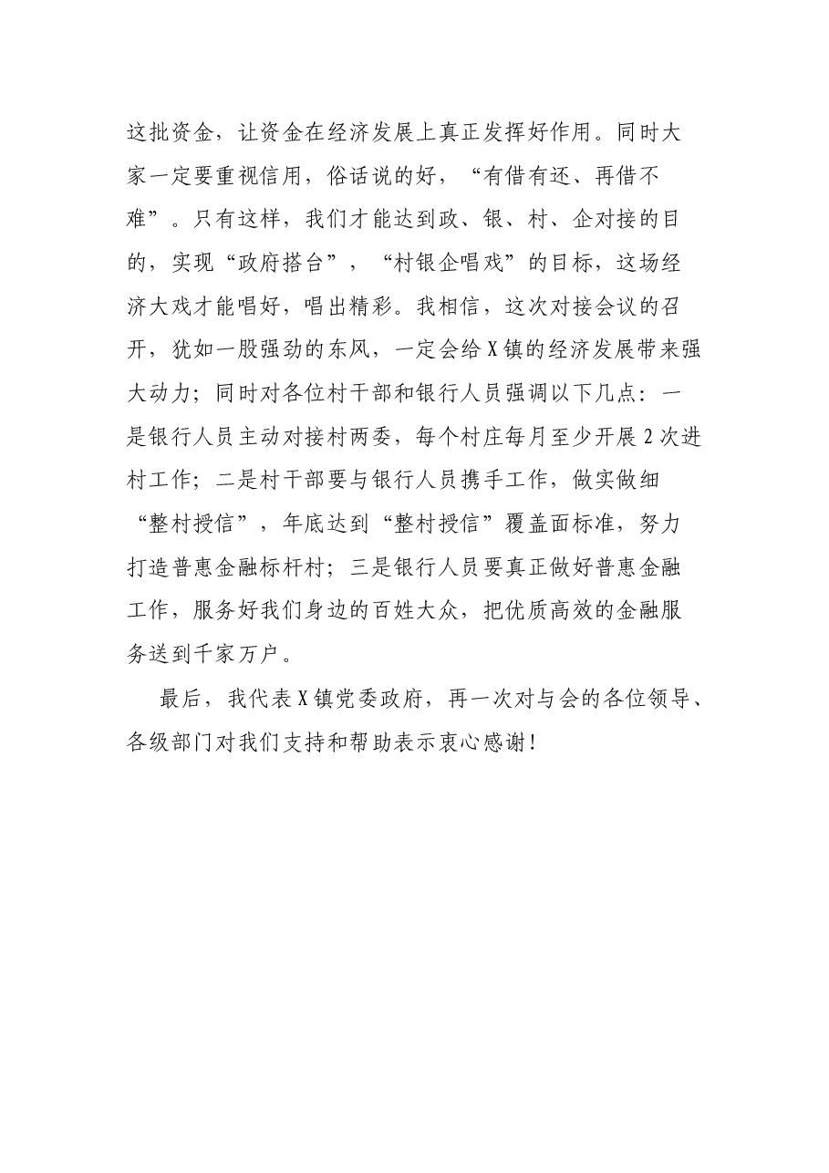 在2022年普惠金融对接会上的讲话.docx,第3页预览