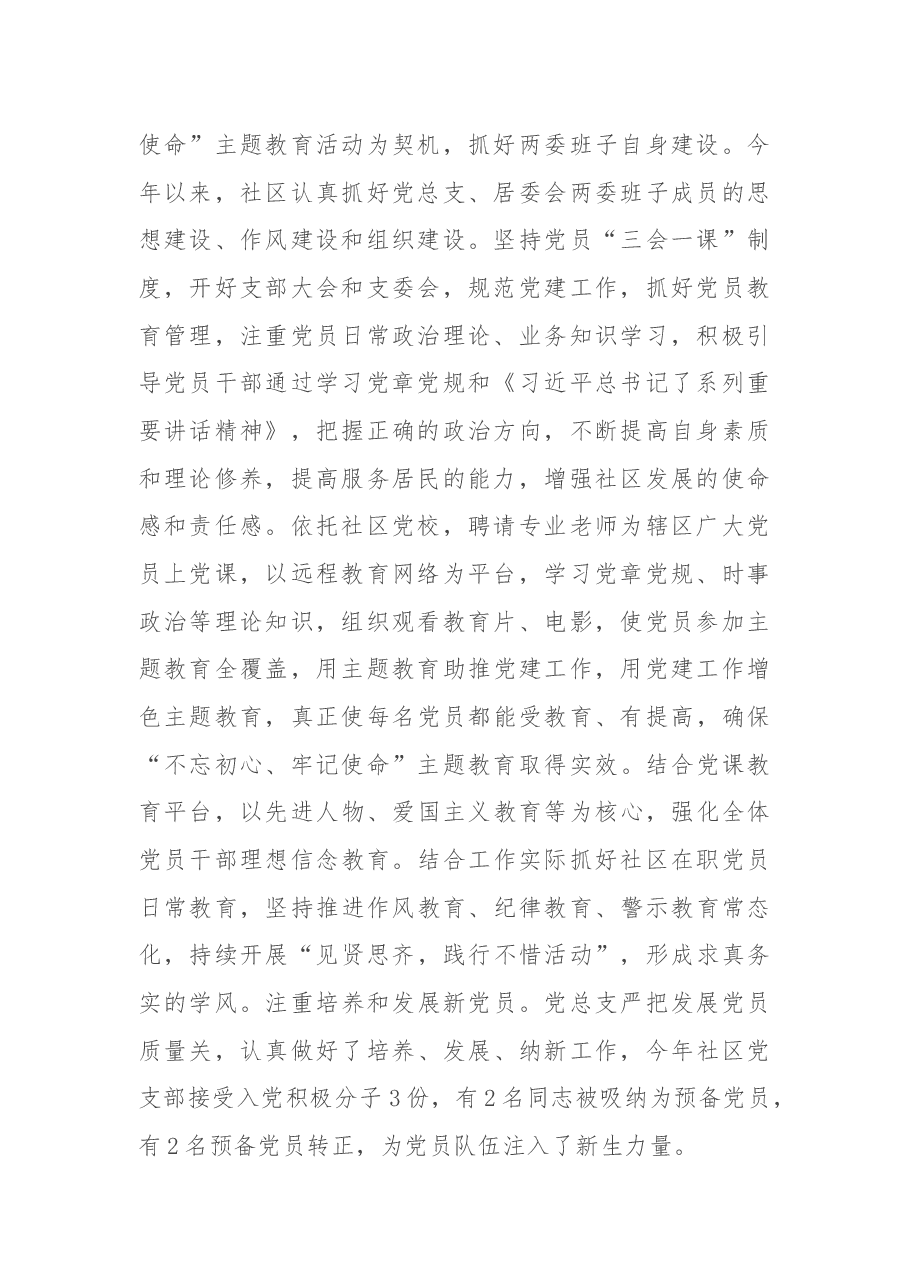 社区党总支书记党建工作责任制述职报告.docx，第2页预览