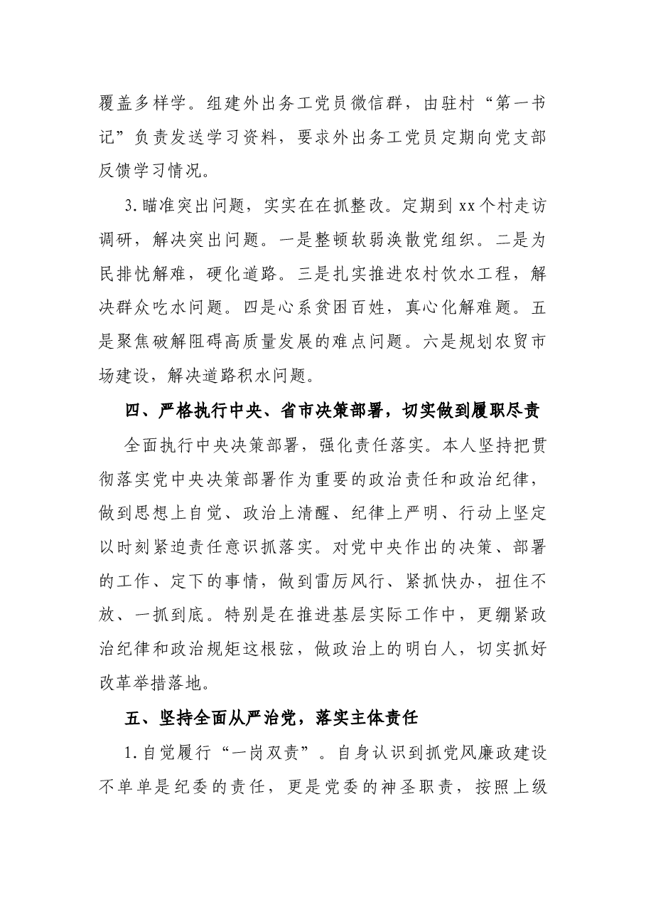 X乡镇党委书记年度述职述廉报告.docx,第4页预览