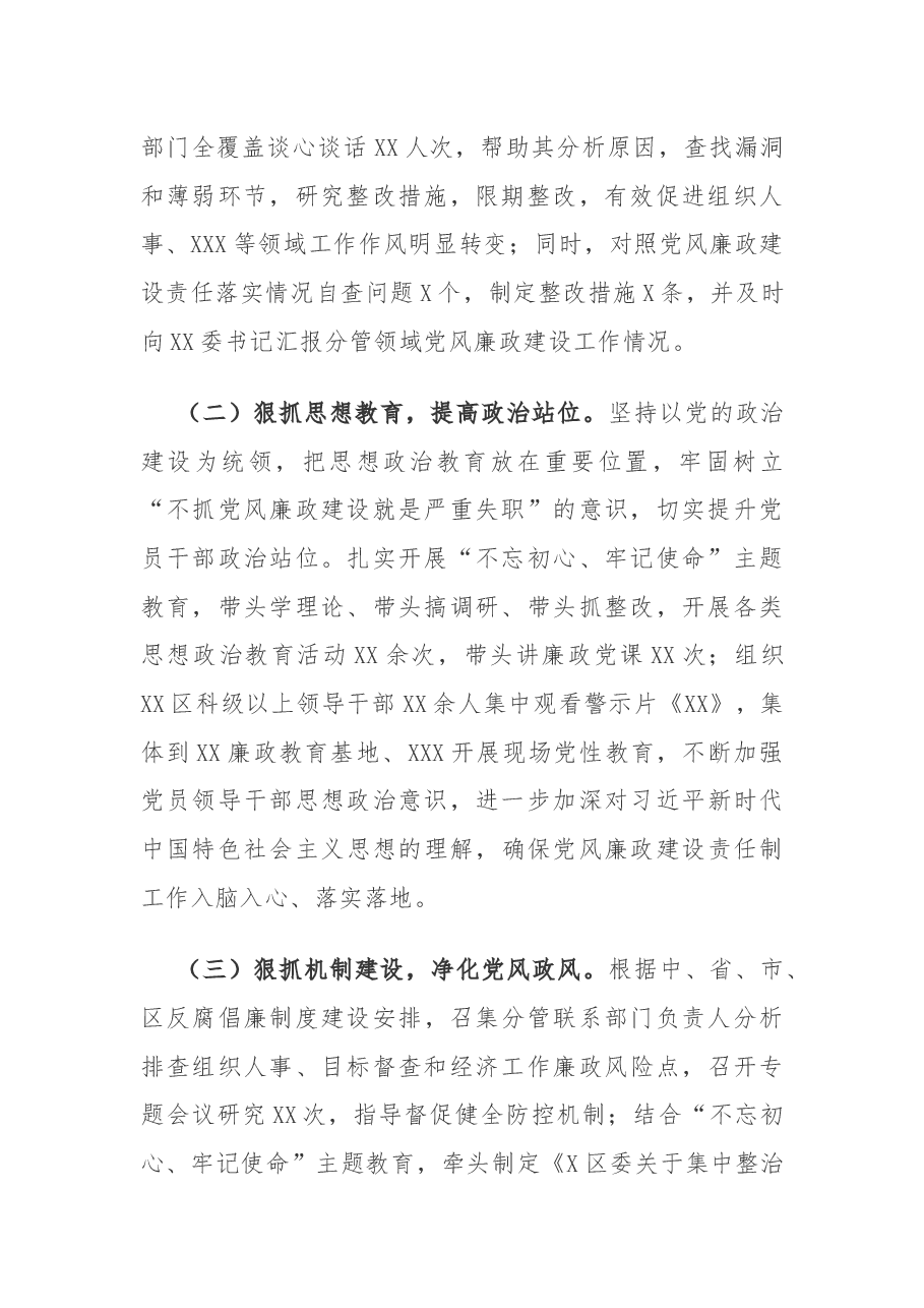 区委副书记2019年度述廉报告.docx,第2页预览