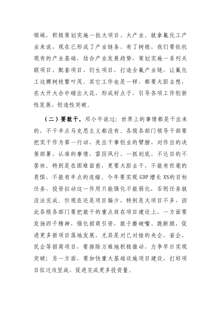 在机关重点任务部署会后的总结讲话.docx,第4页预览