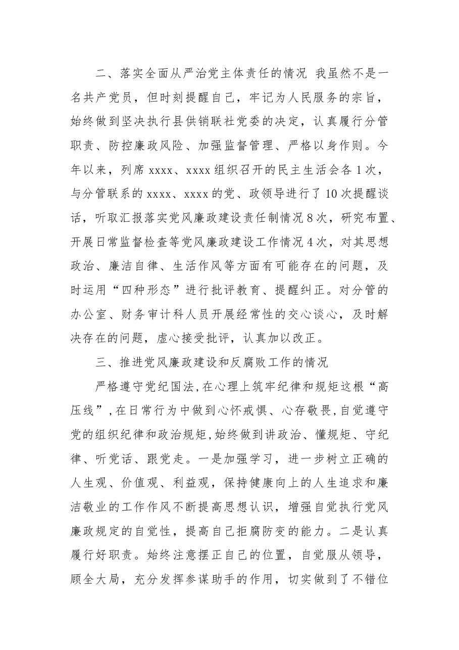 个人述责述廉报告.docx,第2页预览