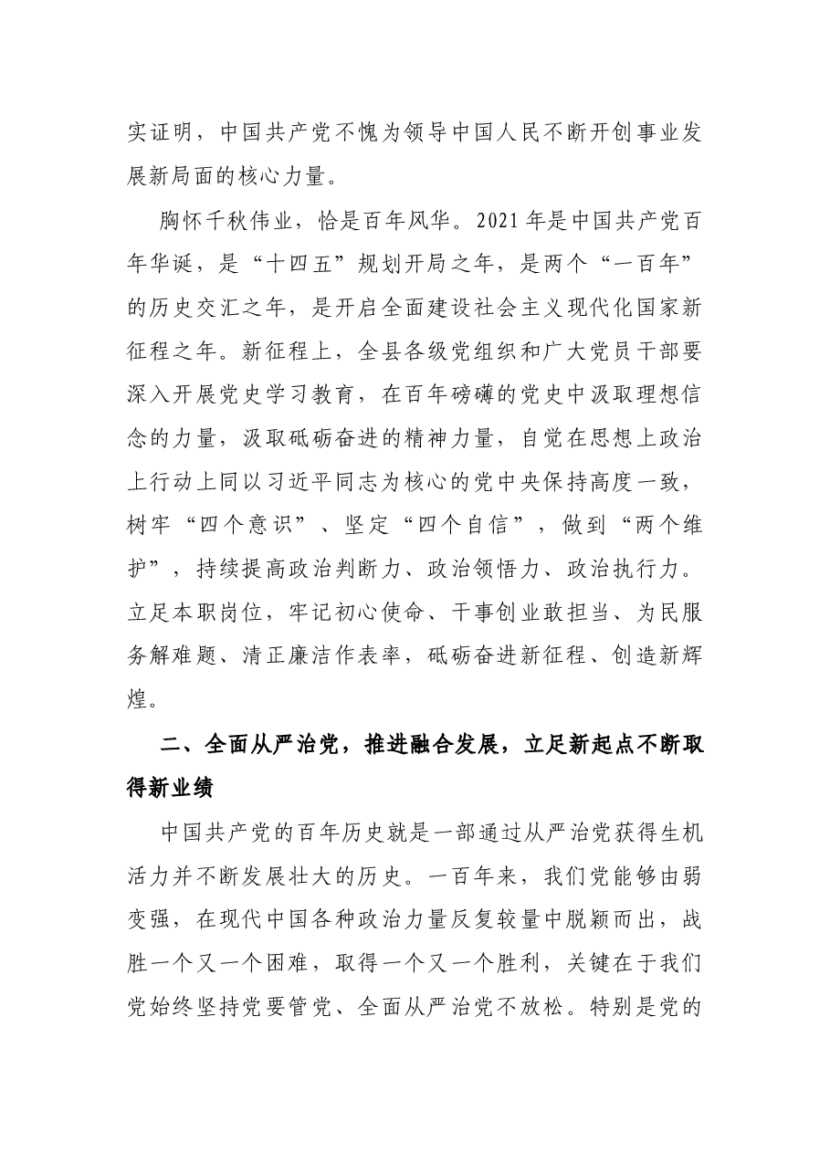 县委书记在庆祝建党100周年暨“两优一先”七一表彰大会上的讲话.docx,第3页预览