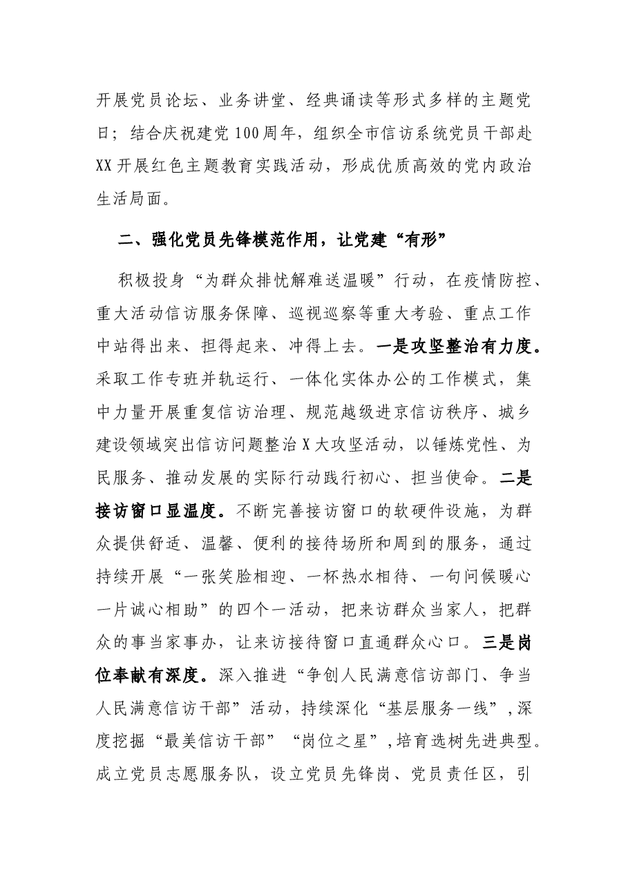 市信访局党建工作述职报告.docx,第2页预览