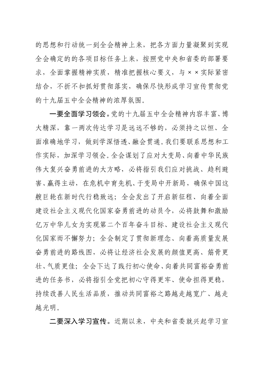最新全委会讲话(贯彻落实十九届五中全会).docx,第3页预览