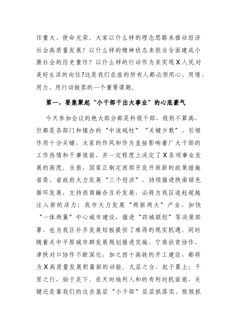 在区政府第一次全体(扩大)会议上的讲话.docx,第2页预览