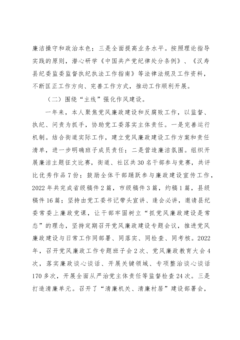 2022年度个人述职报告.doc,第2页预览