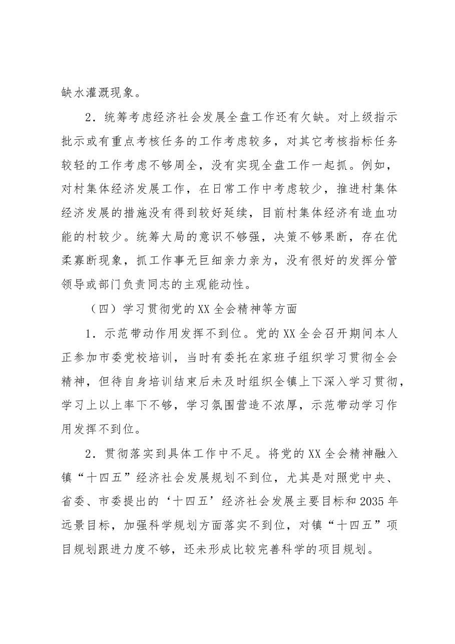 2022年度乡镇(街道)党委书记民主生活会个人发言提纲.docx,第3页预览