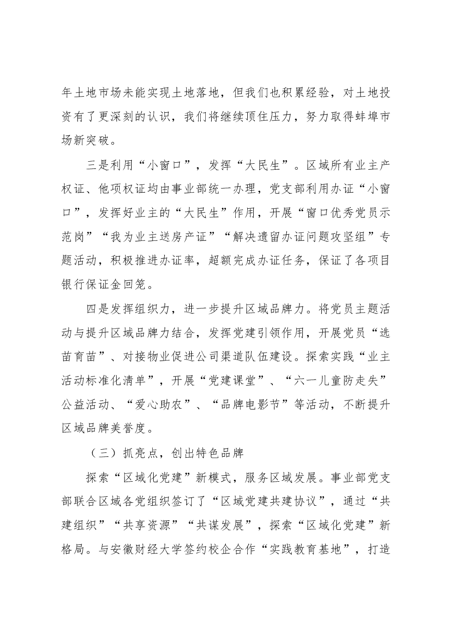 2022年度党支部书记抓基层党建工作经验述职报告.docx,第3页预览