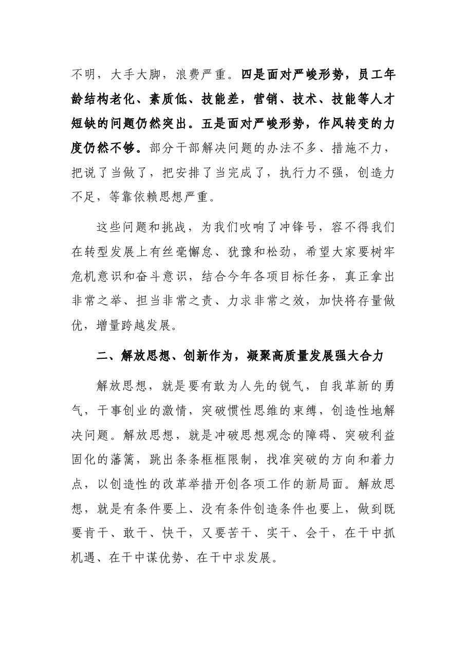 在公司年度工作安排部署会议上的讲话.docx,第4页预览