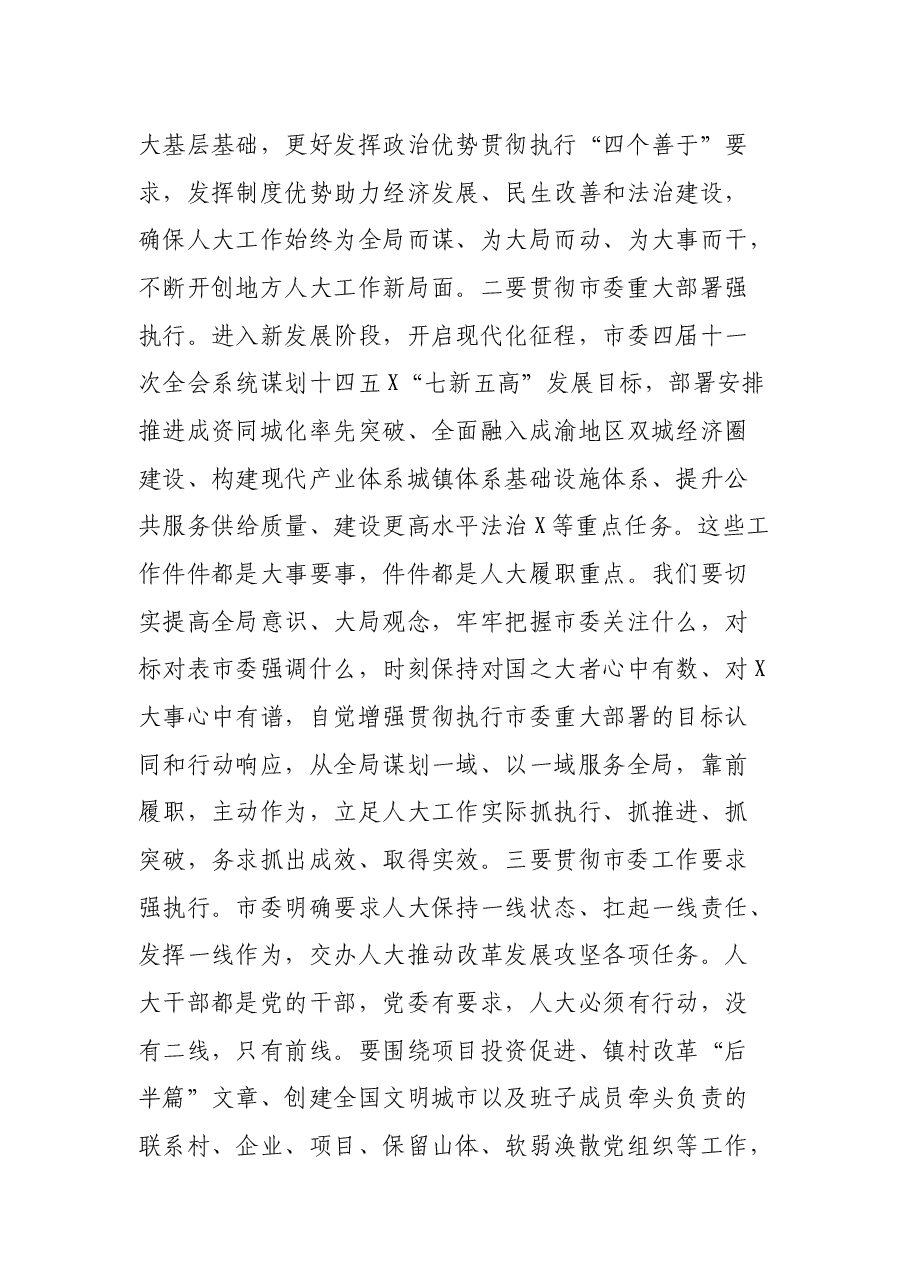 在全市人大系统“2022执行落实年”工作会议上的讲话.docx,第3页预览