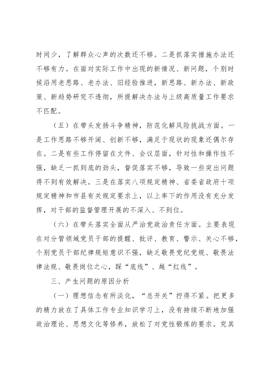 2022年党员领导干部民主生活会对照检查材料.docx,第4页预览