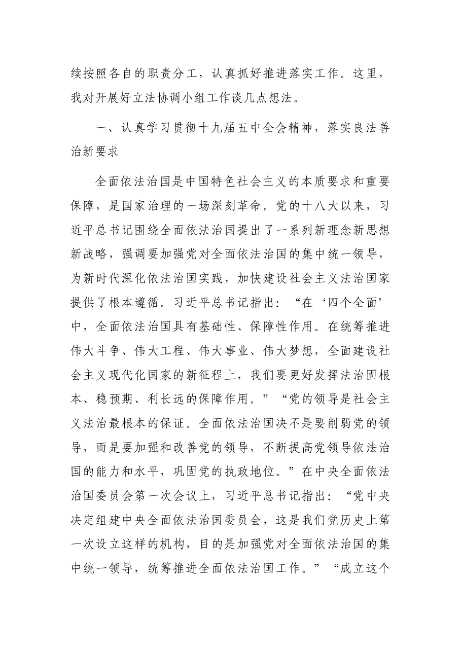 在省委全面依法治省委员会立法协调小组第一次全体会议上的讲话.docx,第2页预览
