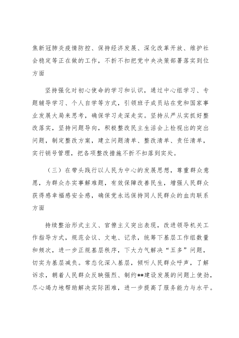 2022年度领导班子民主生活会.doc,第3页预览