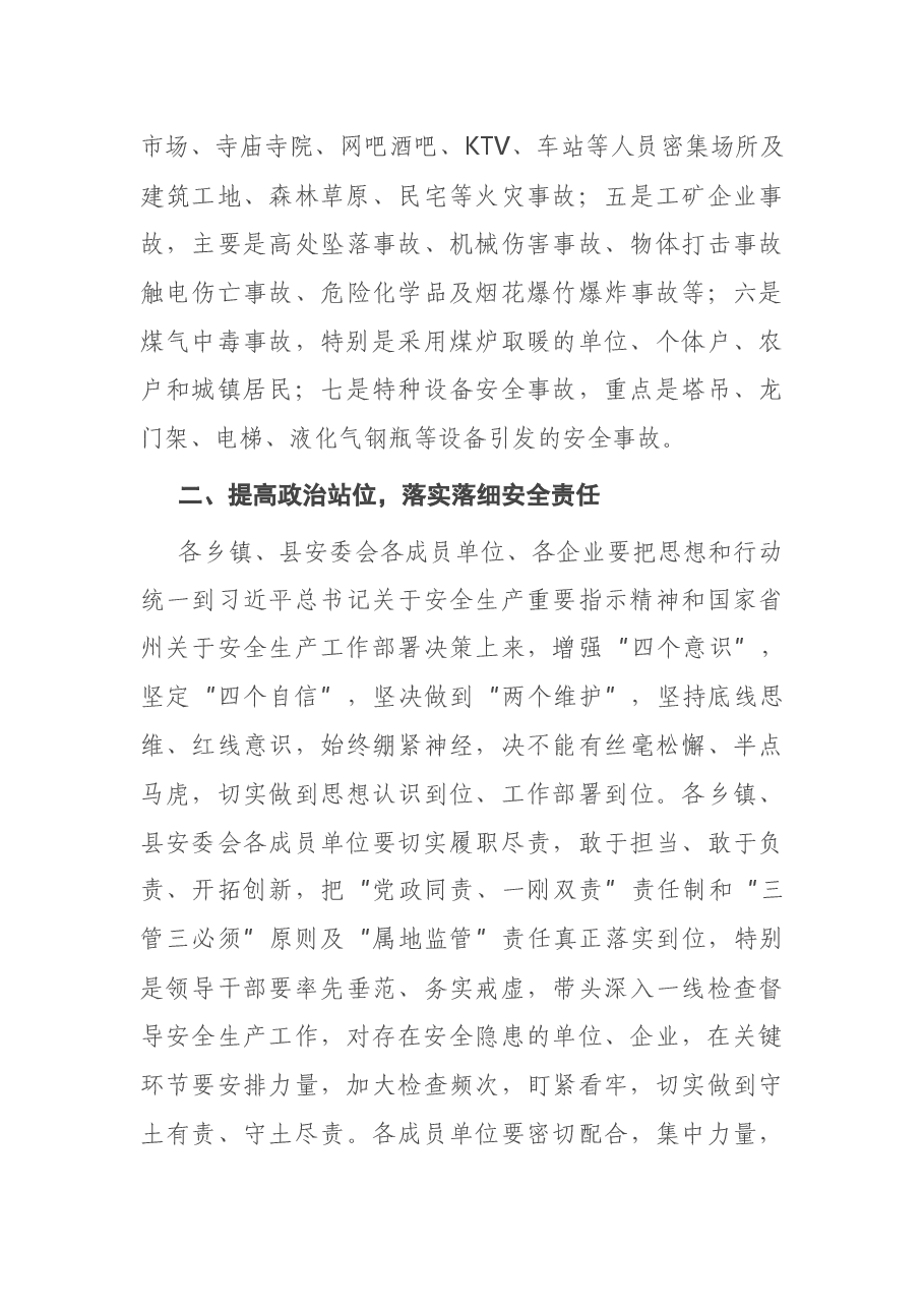 在县安委会2021年度全体会议上的讲话.docx，第3页预览