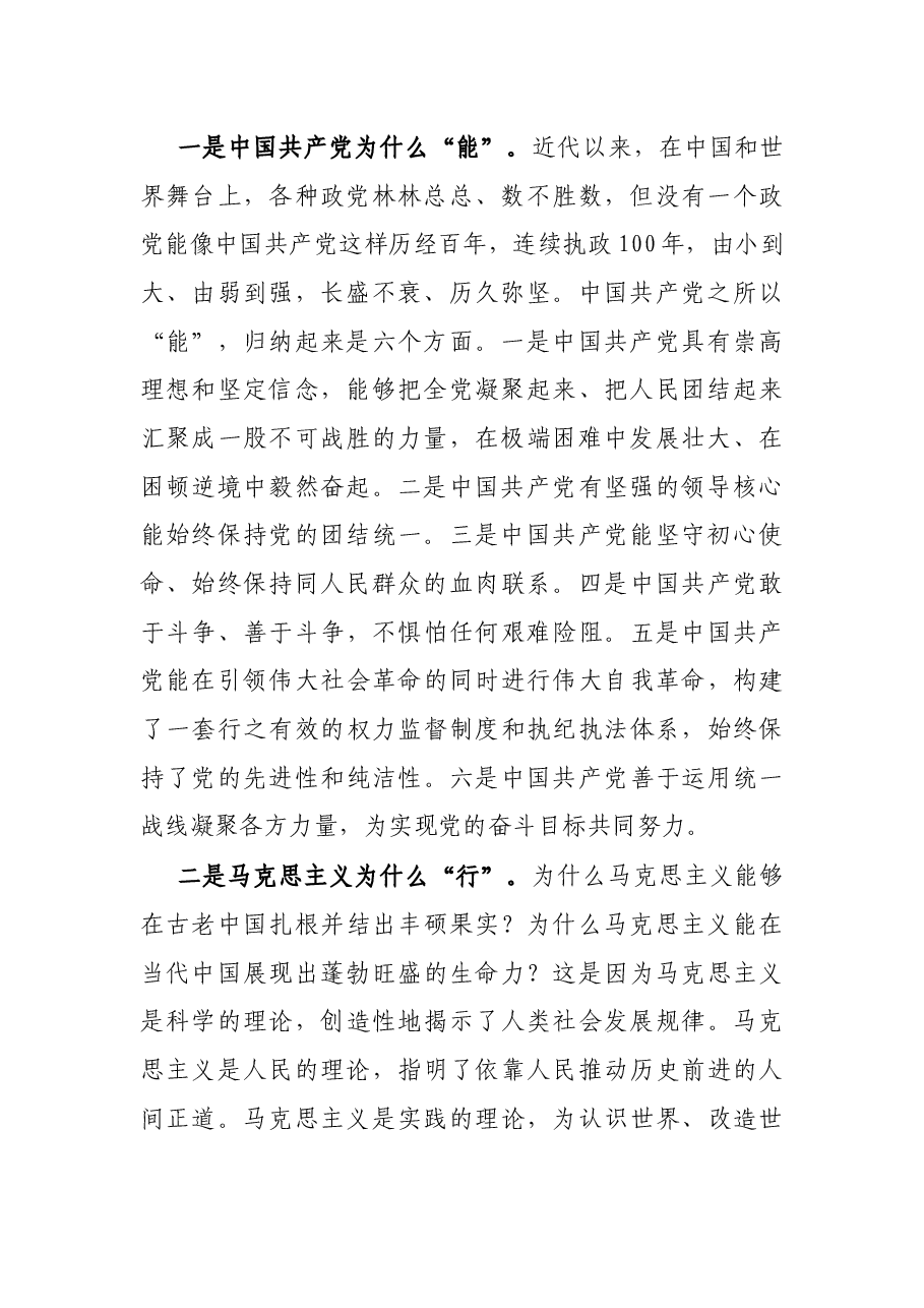 在党史学习教育专题宣讲暨市委办一支部党员大会上的讲话.docx,第2页预览