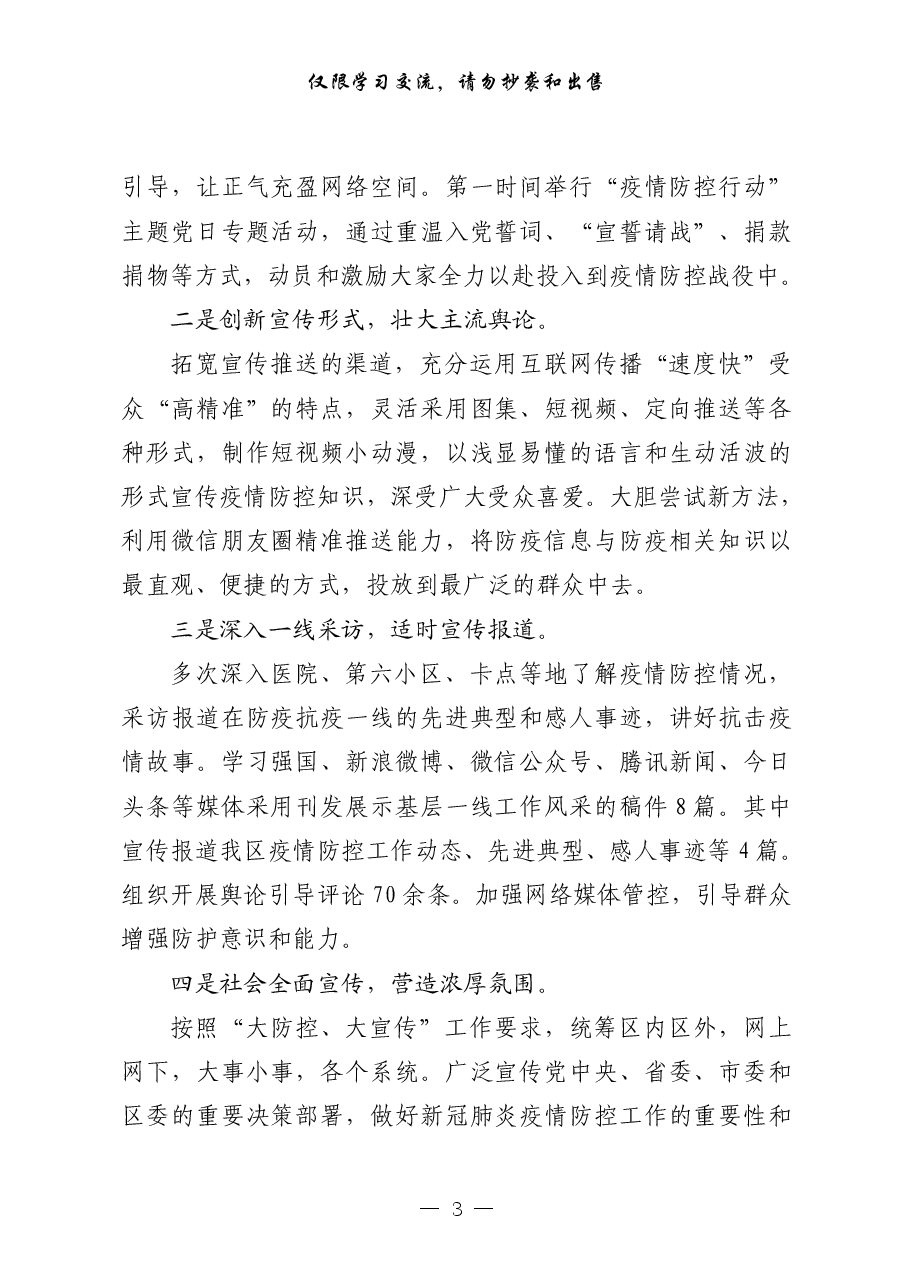 20201225从这些精彩文章中,学习述职述廉报告的写法(12篇3.8万字,仅供学习,请勿抄袭).pdf,第3页预览