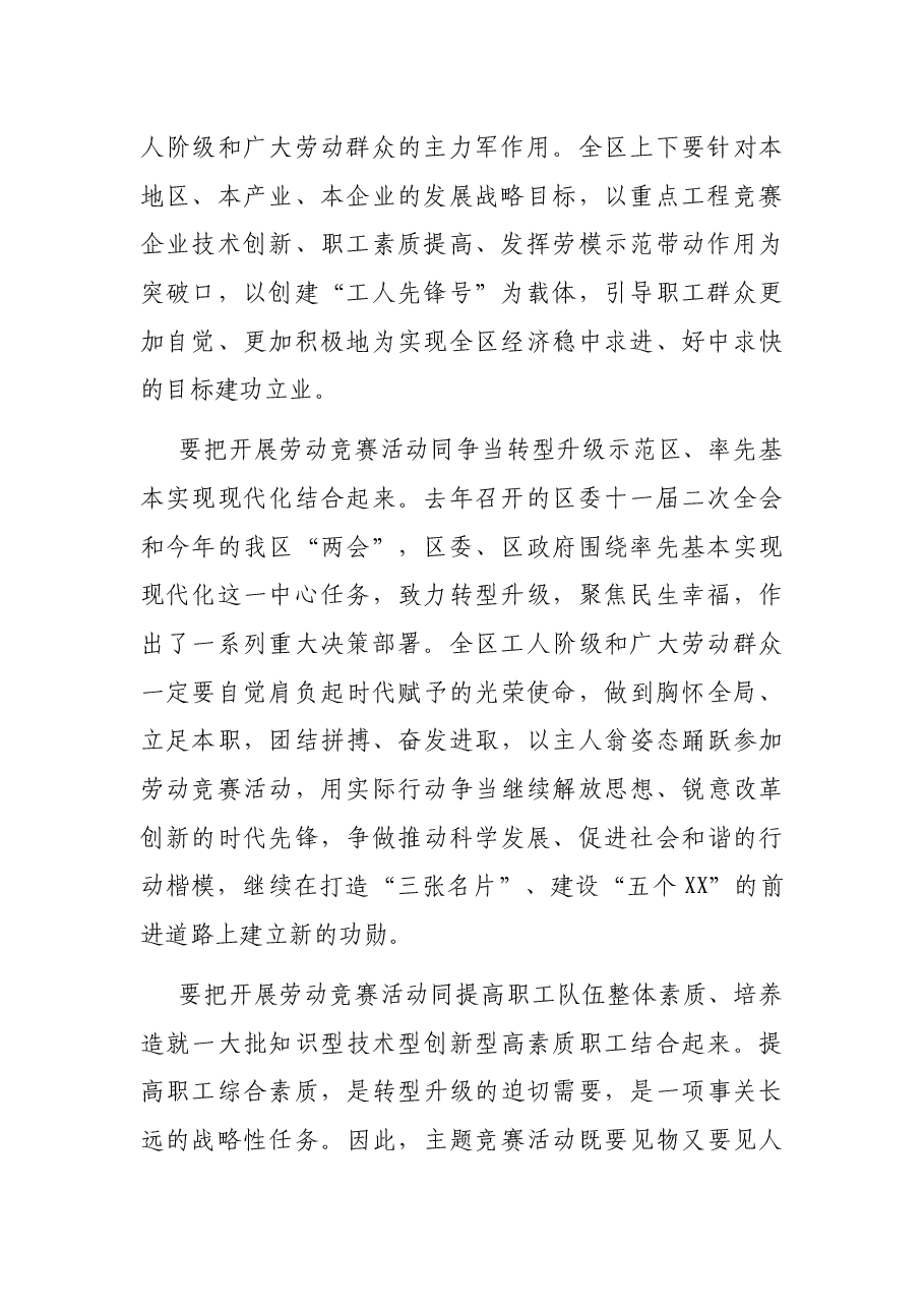 在“五一”国际劳动节表彰大会上的讲话.docx,第2页预览