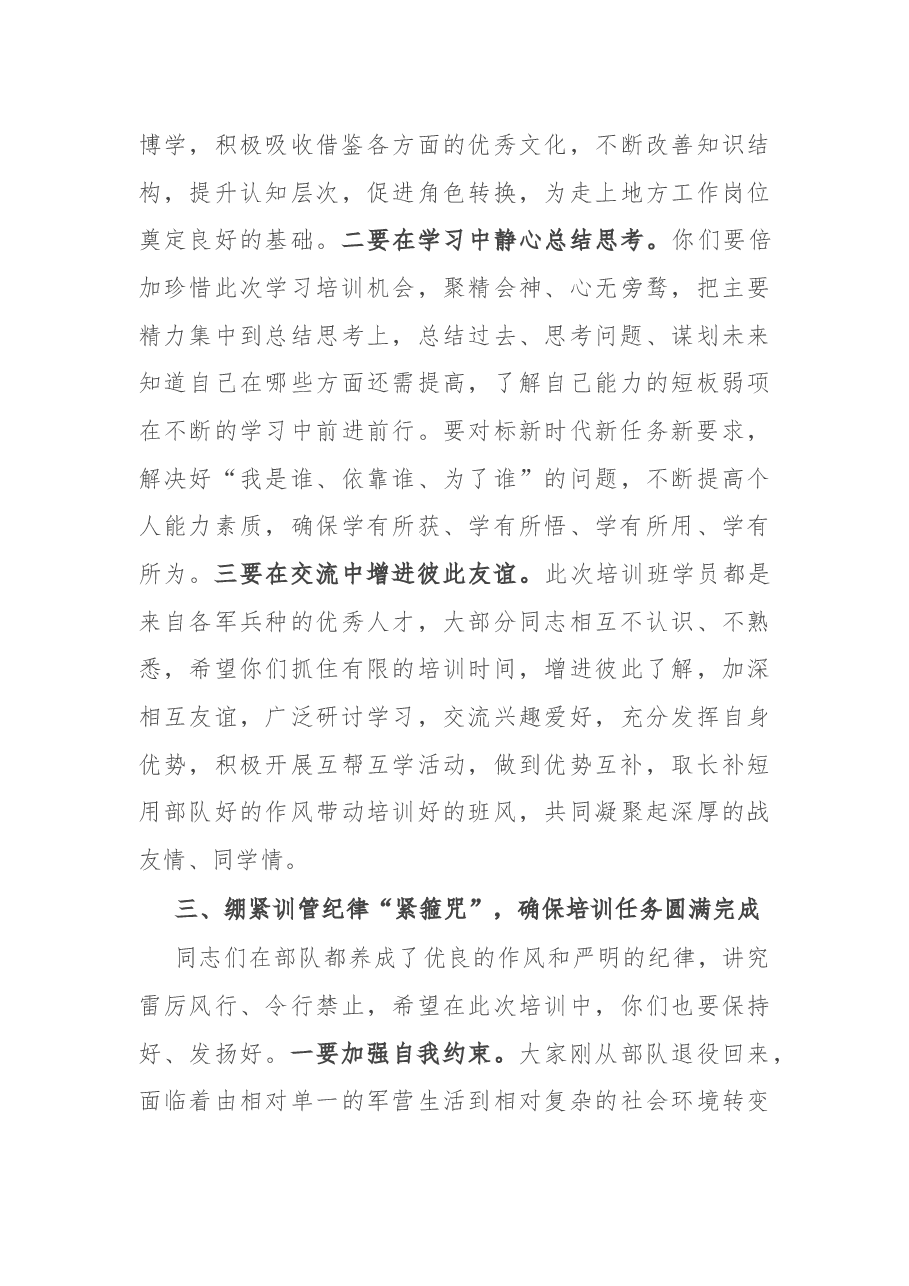 在政府安排工作退役士兵适应性培训班开班式上的讲话.docx,第4页预览