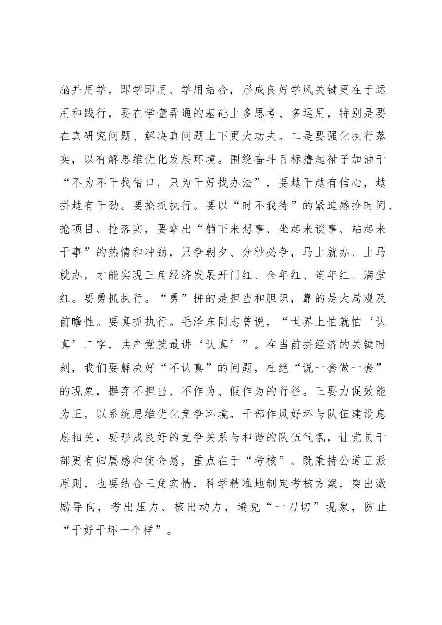 在2023年党风廉政作风建设暨干部警示教育大会上的讲话.docx,第4页预览