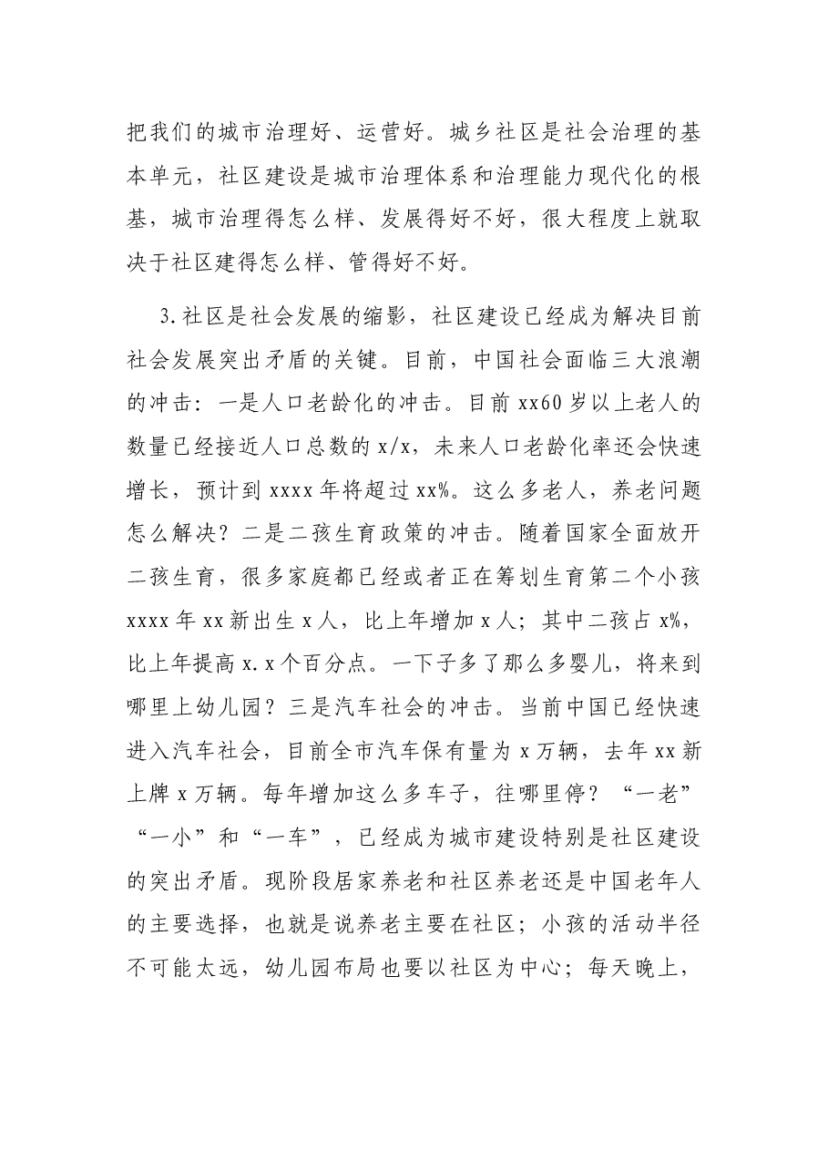 在全市社区建设工作会议上的讲话.docx,第3页预览