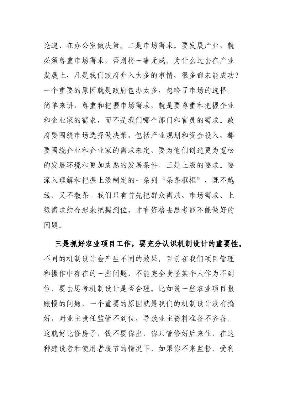在全县农业产业和项目建设专题会议上的讲话.docx,第4页预览