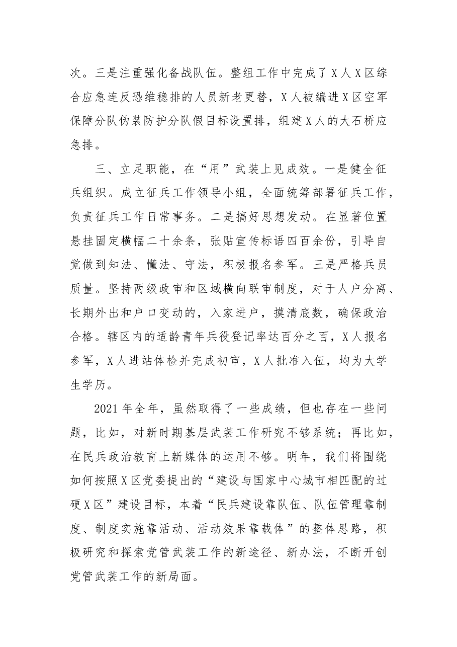 2021年度人武工作述职报告.docx,第2页预览