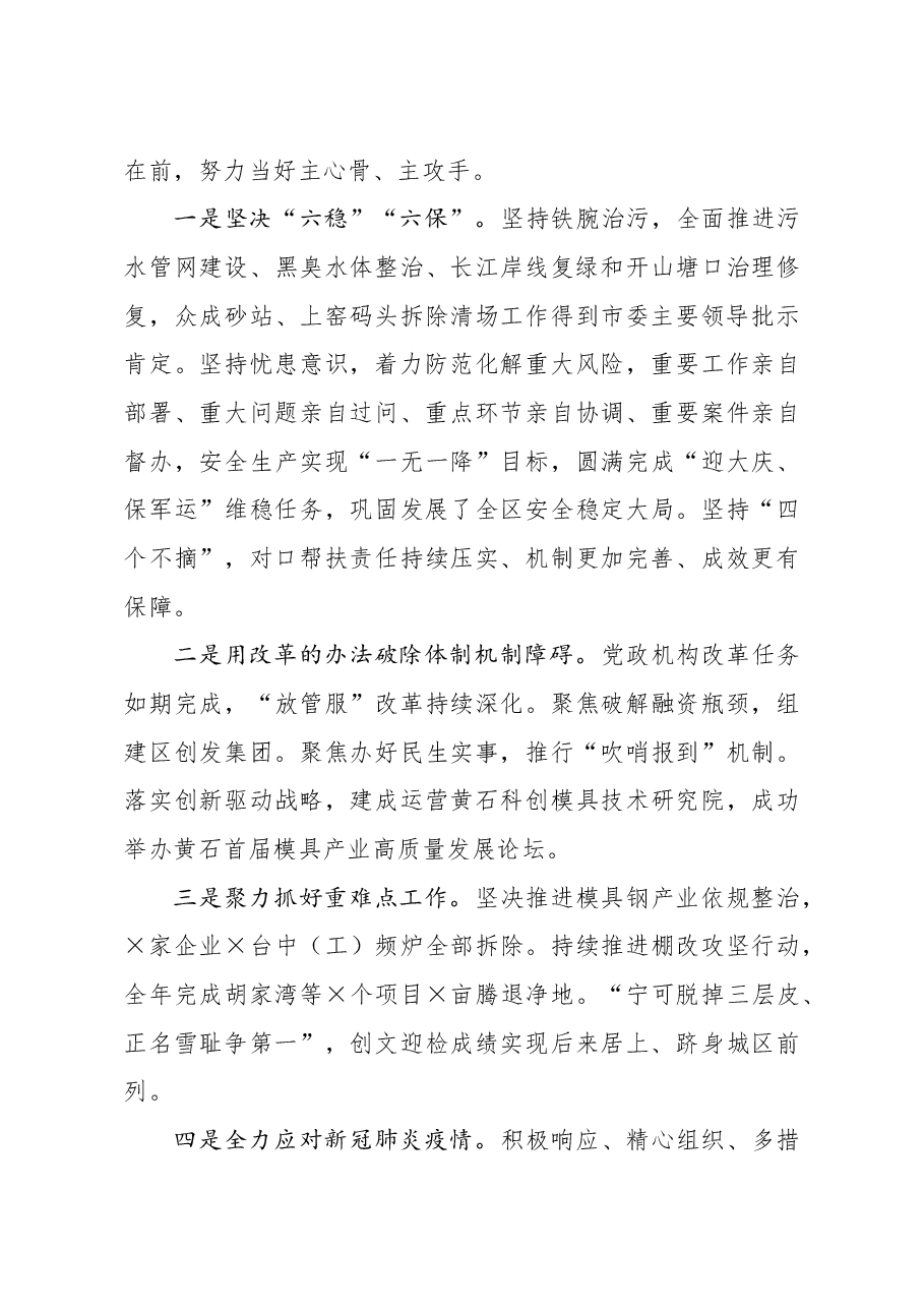 区委书记2020年述廉述职工作报告.docx,第4页预览