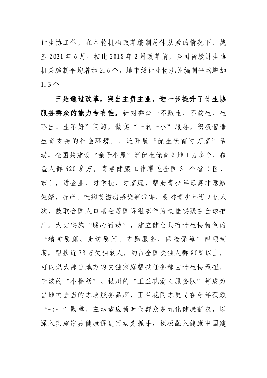 在计生协改革工作会议上的讲话.docx,第4页预览