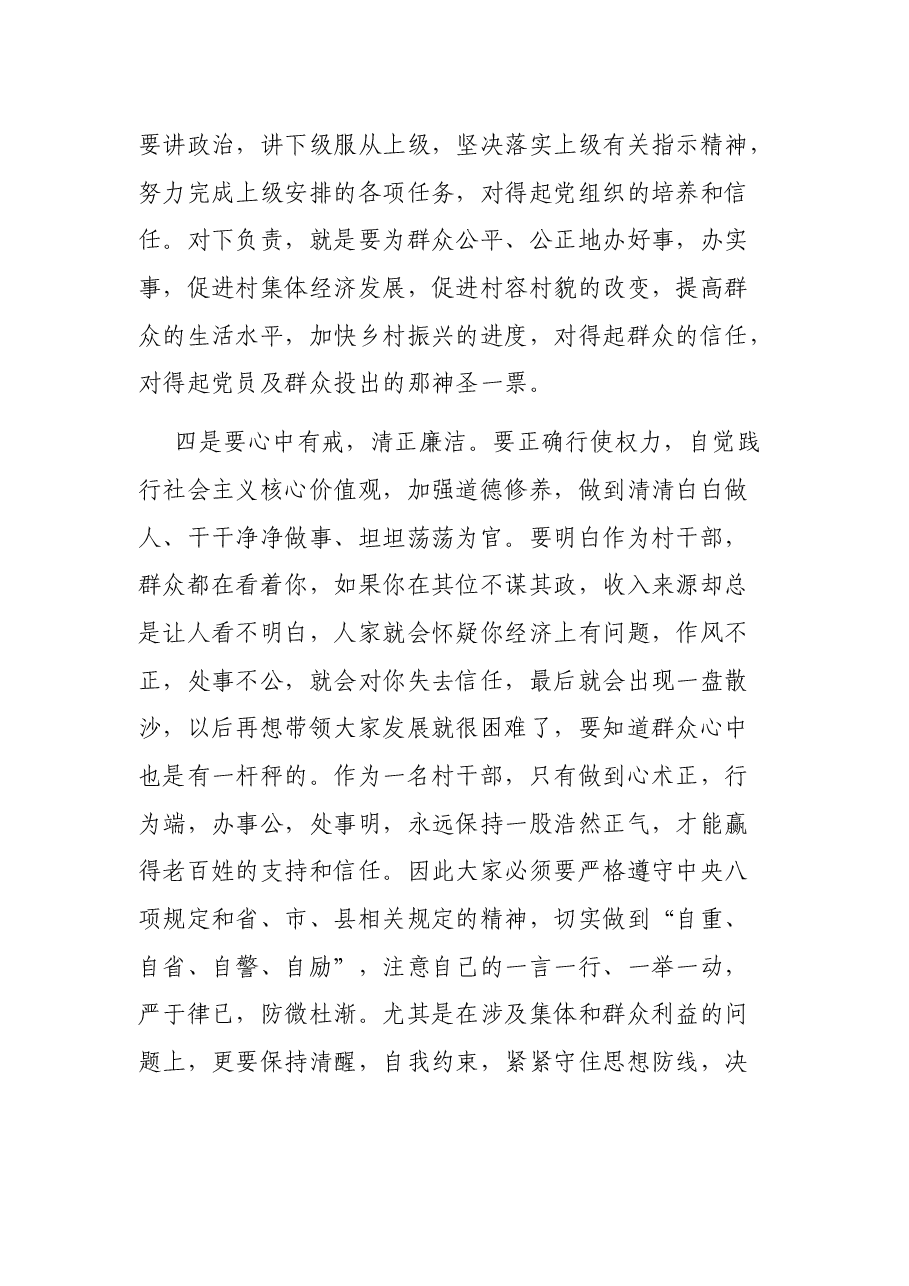 镇党委书记在新任村支部委员能力提升班上的讲话.docx,第3页预览