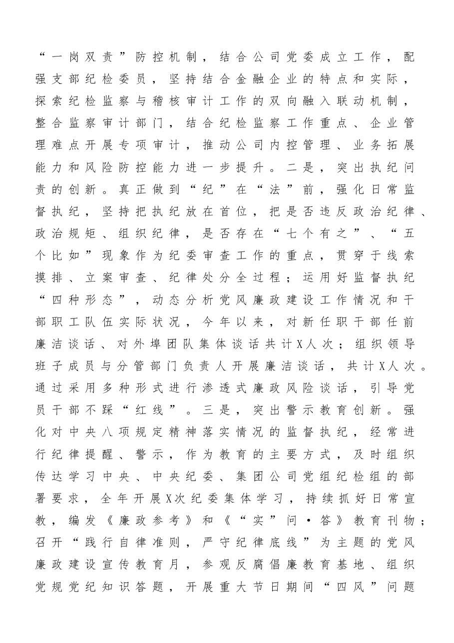 （9篇）部队干部（办公室主任、纪委书记等）述职报告范文汇编.doc，第4页预览