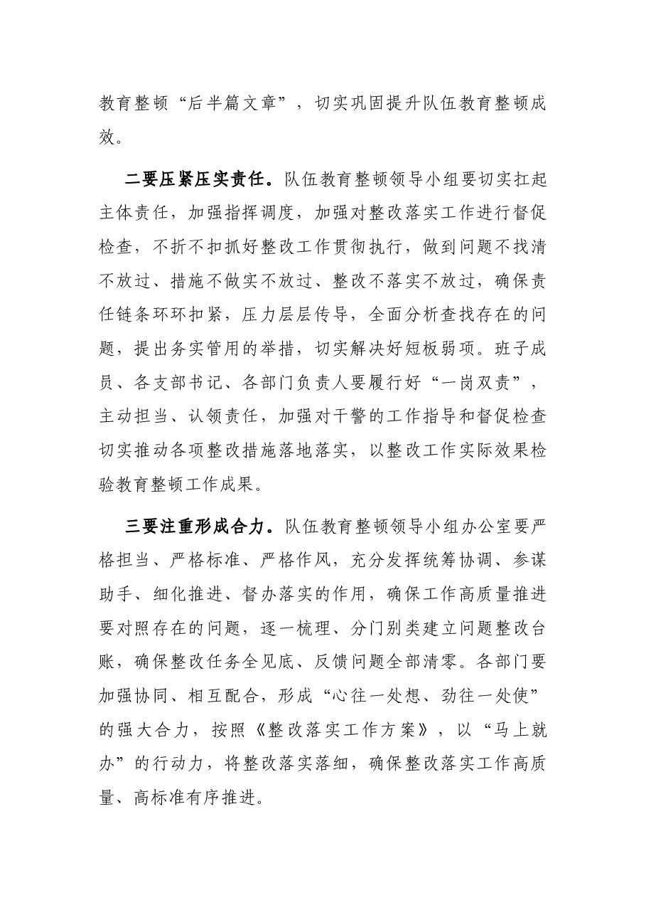 政法队伍教育整顿反馈意见整改动员部署会议讲话.docx，第2页预览