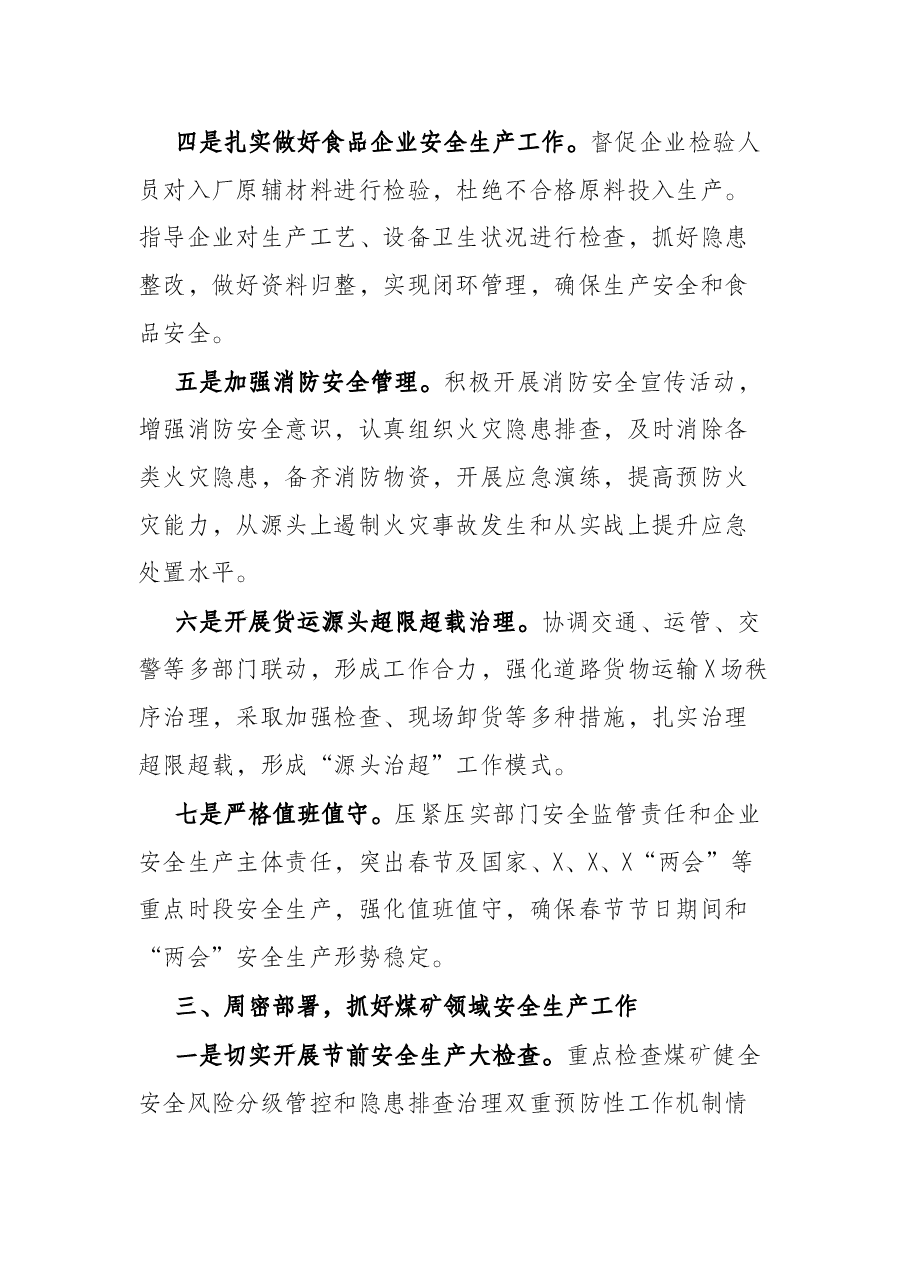 在全县安全生产工作会议上的讲话.docx,第4页预览
