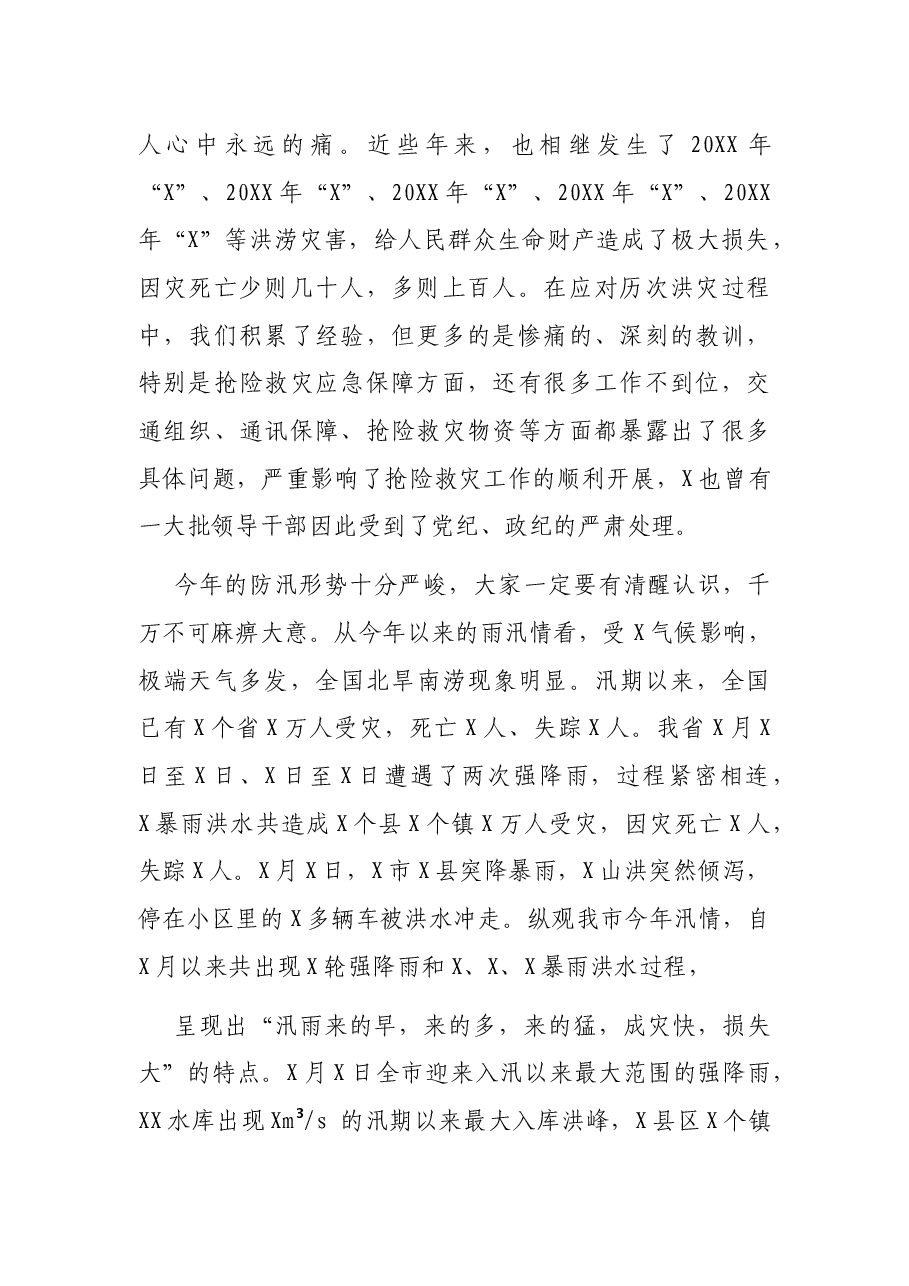 在全市防汛救灾应急保障工作会议上的讲话.docx,第2页预览