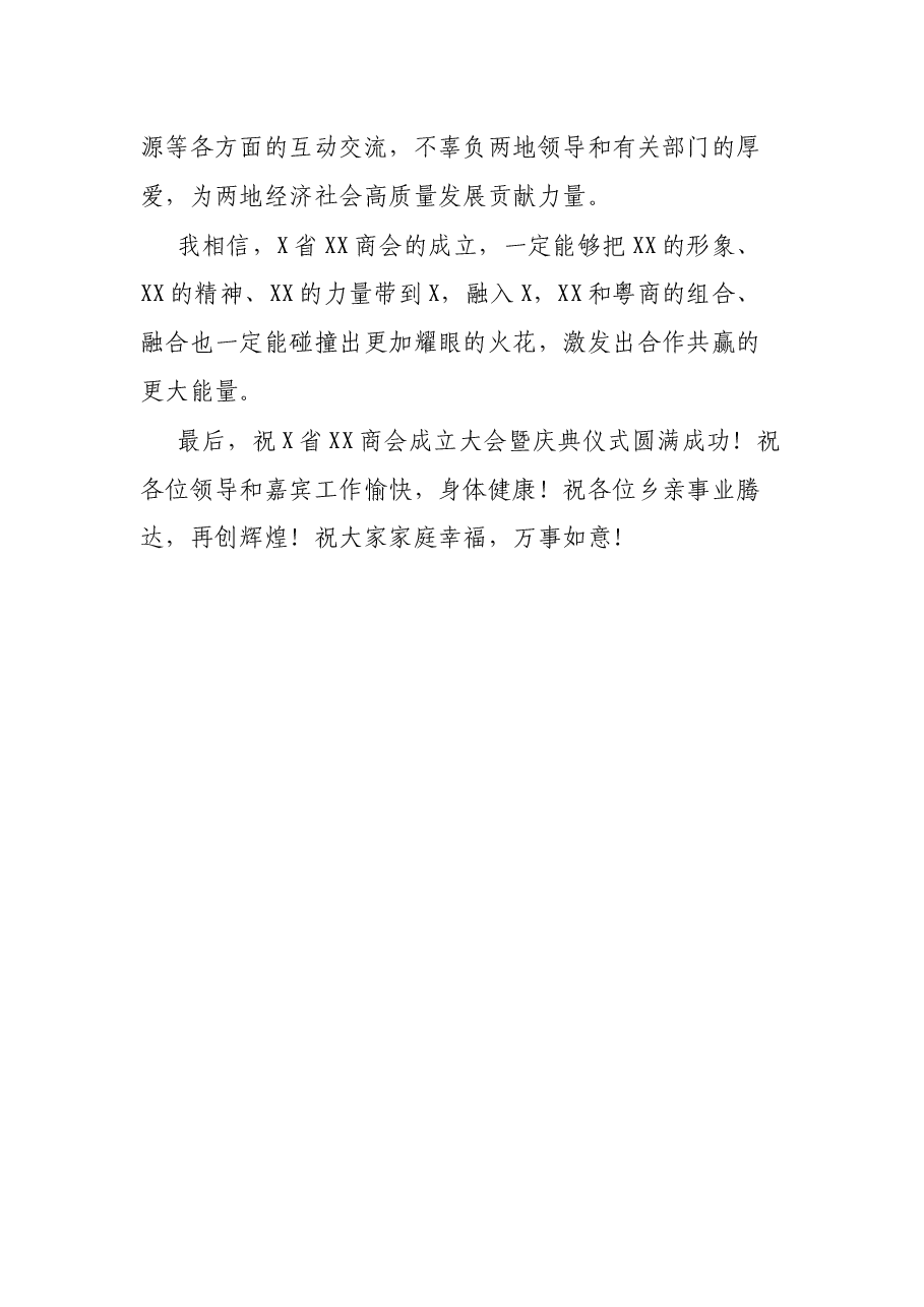 在商会成立大会上的致辞.docx,第3页预览