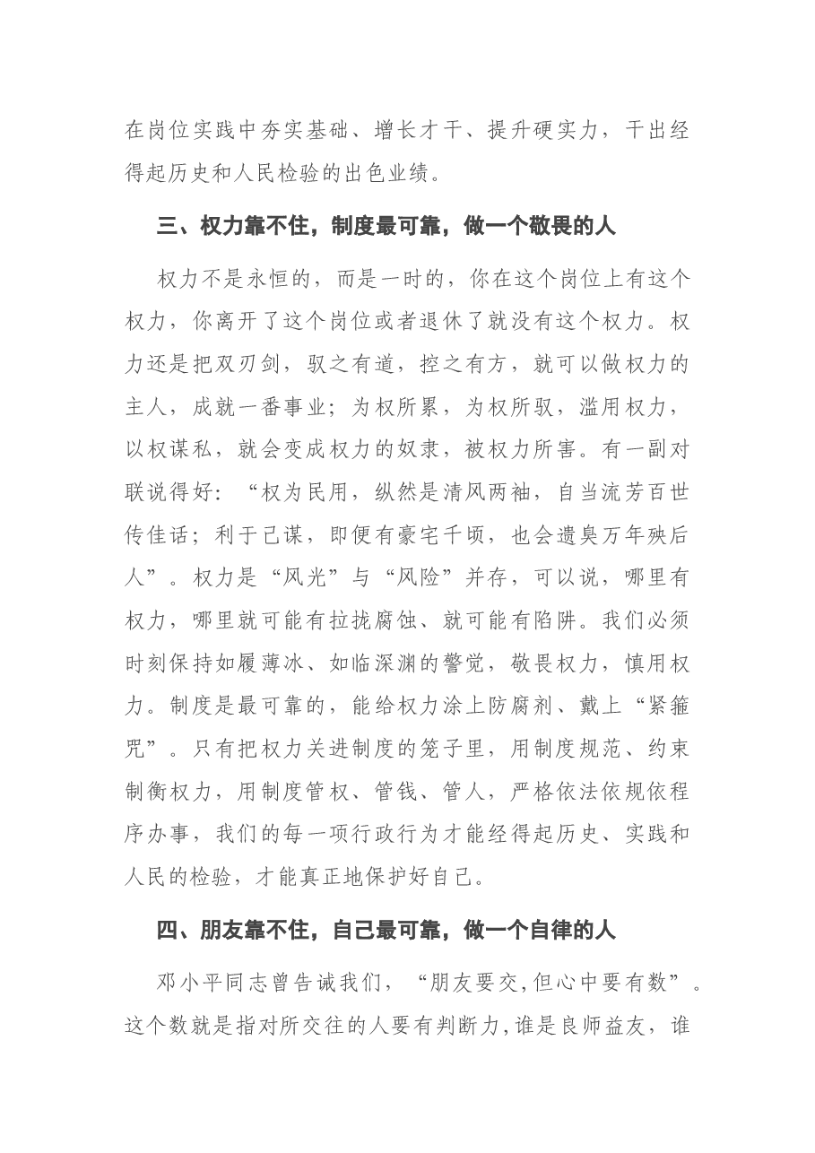在集体谈话提醒会上的讲话.docx，第3页预览