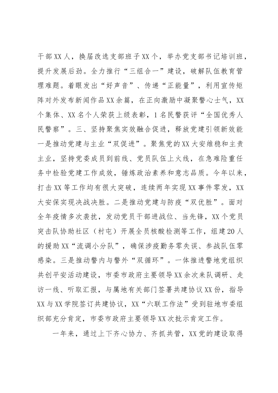 XX单位党委书记2022年度党建工作述职报告.docx,第3页预览